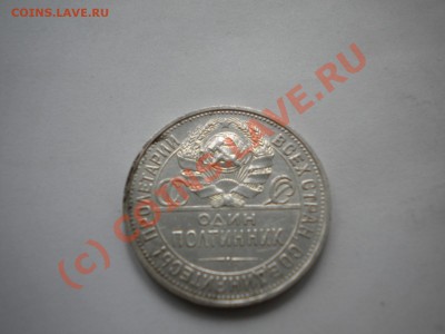 полтинник 1925г  до 22.07.10  22-00мск - DSCN6167