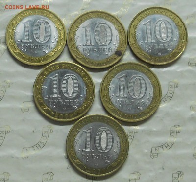 10 руб. БИМ--ГОРОДА ( 6 монет) до 10.07.2015 в 22 ч.00 мин - DSCN0044.JPG