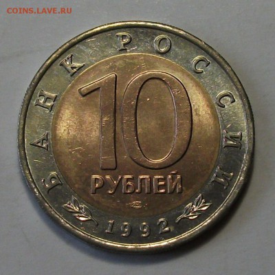 КК 10р 1992г. АМУР.ТИГР -ОТЛИЧНЫЙ-с 200р. до 10 июля в 22:00 - DSCF1494.JPG