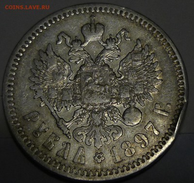 Предполагаемая стоимость 1 р 1897 - P1160761.JPG