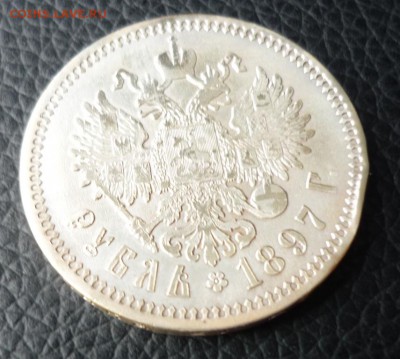 Предполагаемая стоимость 1 р 1897 - P1180177.JPG