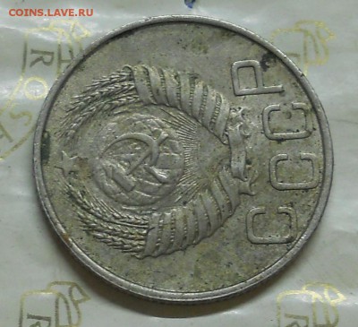20 копеек.1950 г. до 10.07.2015 в 22 ч.00 мин - DSCN0015.JPG