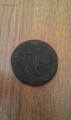 5 копеек 1782 год ЕкатеринаII.Состояние хорошее. - IMAG0013