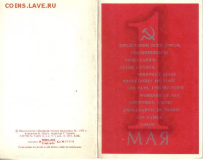 Открытки 1 мая до 7.07 22.0мск - Открытки 1 мая-3