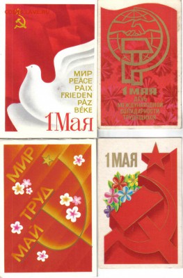 Открытки 1 мая до 7.07 22.0мск - Открытки 1 мая-1