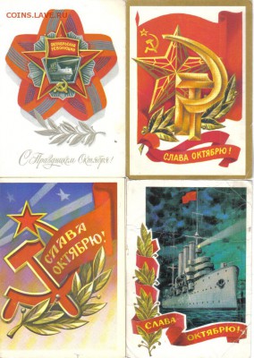 Открытки Октябрь до 7.07 22.00мск - Открытки Октябрь-1