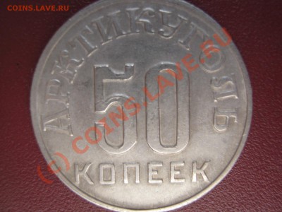 15, 20,50 коп артикуголь 1946 на оценку - фото-1 014