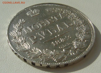 1 рубль 1842 г. ОТЛИЧНЫЙ СОХРАН на ОЦЕНКУ - P1300350.JPG