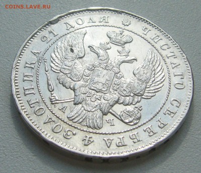1 рубль 1842 г. ОТЛИЧНЫЙ СОХРАН на ОЦЕНКУ - P1300353.JPG