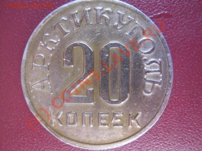 15, 20,50 коп артикуголь 1946 на оценку - фото-1 010