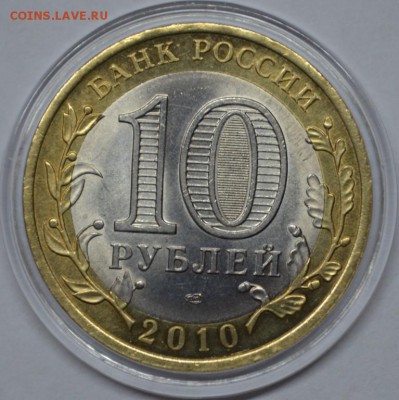 10 рублей ЯНАО - DSC_0005