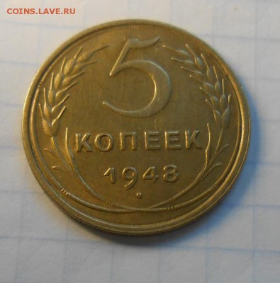 5 копеек 1948год . Ну очень красивая. - DSCN0140_cr