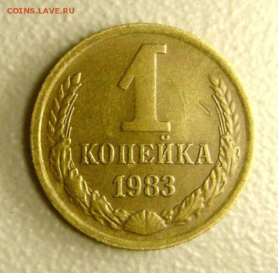 Копейка 1983 Брак определение и оценка - DSC03658