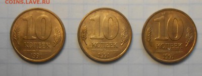 10копеек1991год история раскола в трех монетах - DSCN0143_cr