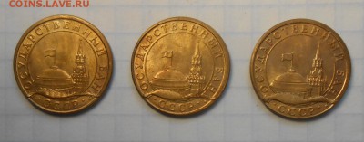 10копеек1991год история раскола в трех монетах - DSCN0142_cr