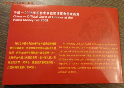 КИТАЙ - ПАНДА 2008 в редком буклете до 10.07, 22.00 - Панда серебро буклет-2