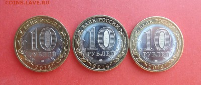 Юбилейка 2014г (10+5 руб) 6 шт, до 08.07.2015г - DSCF8929