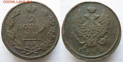 2 копейки 1812 ем нм: до 9.07.15 в 22.00 - 75 Россия 2 копейки 1812 ЕМ НМ    176