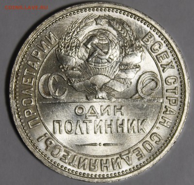 Полтинник 1926 яркий UNC - _MG_0465.JPG