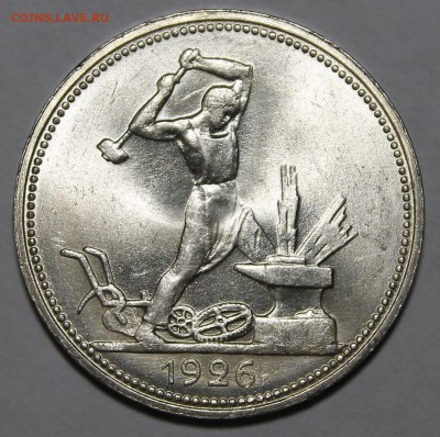Полтинник 1926 яркий UNC - _MG_0472.JPG