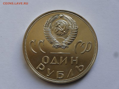 1 рубль 1965 Победа-20 Proof СТАРОДЕЛ до 06.07 22:00 МСК - DSC00046