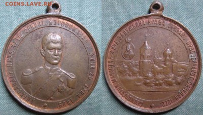 В память миропомазания короля Александра I - S_1