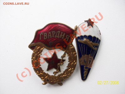 Значки Гвардия и другие - 100_0992