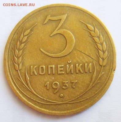 3 к 1937г шт Е, 15 к 1940г UNC, 15 к 1935г шт 1.2. Оценка - S8302350_новый размер_exposure.JPG