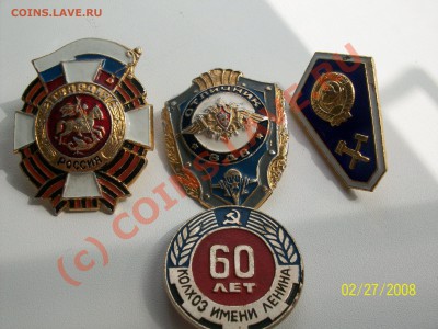 Значки Гвардия и другие - 100_1009