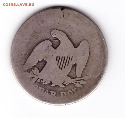 25 центов 1857 года до 10. 07 до 22-00 - 25