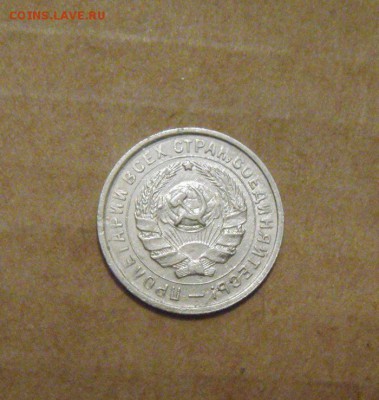 10копеек 1933год. до 06.07.2015г - DSC03047.JPG