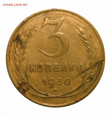 3 коп 1930 отслоение или скол? - 30df8