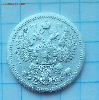 15 копеек 1907г оценка - 15коп (2).JPG