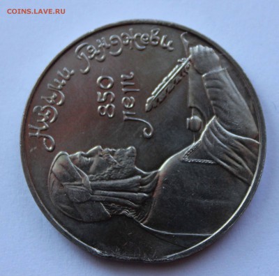 1 рубль 1991 Низами край листа до 7.07.2015 22-00мск - IMG_0264.JPG