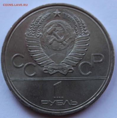 1 рубль 1979 Космос раскол до 7,07,2015 22-00мск - IMG_0253.JPG