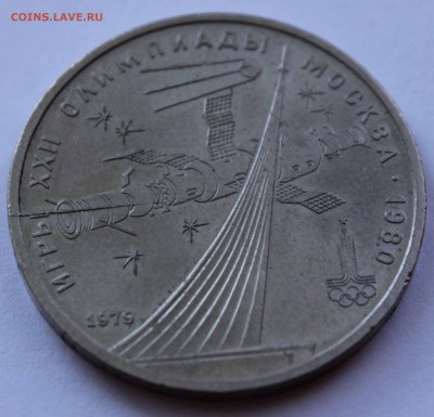 1 рубль 1979 Космос раскол до 7,07,2015 22-00мск - IMG_0252.JPG
