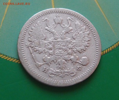 10 копеек 1882 редкая до 06,07 в 22,00 - P7048680.JPG