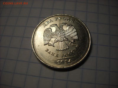 Полный раскол 2 рубля 2014 г - DSCN4461[1].JPG