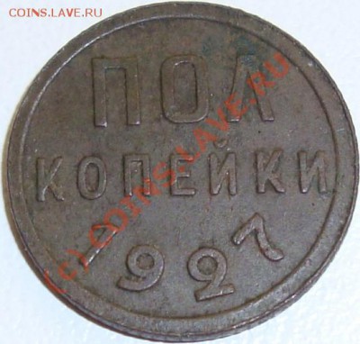 ПОЛКОПЕЙКИ 1927 - аукцион на 1 день до 22 июля 22-10 - 111.JPG