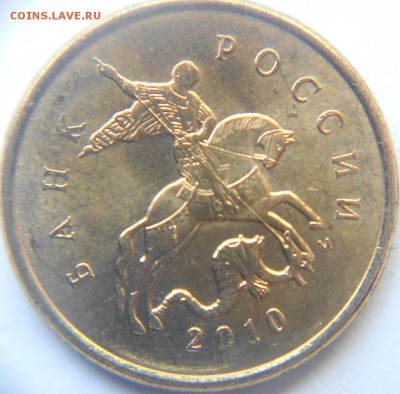 10 копеек 2010 м. Брак плакировки. - 10коп 10м.Брак плак-и 001.JPG