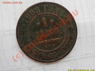 Куплю монеты до 1917 года - SDC12333.JPG