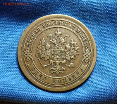 1 копейка 1891 года ЕМ Кабинетная! До 07.07.15 в 22.00 по мс - P1310635.JPG