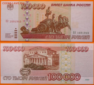 100 000 1995 г. по фиксу - 100000 1995 24.03.15
