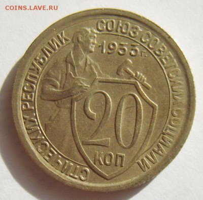 20 копеек 1933г UNC до 06.07.15г 22.30 МСК - S8303009_новый размер_exposure.JPG