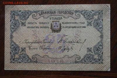 25 рублей 1918 год.Короткий - IMG_1893.JPG