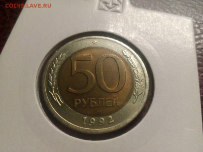 Биметалл 50 и 100 рублей 1992 года UNC   05.07.15 - IMG-20150704-WA0030