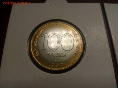 Биметалл 50 и 100 рублей 1992 года UNC   05.07.15 - IMG-20150704-WA0033