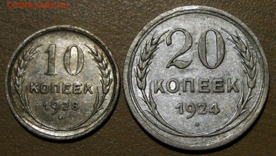 10 коп 1928 20к1924 без дужки - DSC01017.JPG