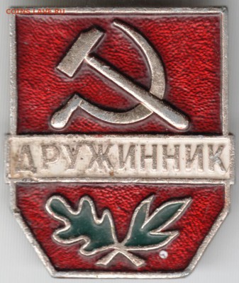 Знак.  Дружинник до 11.07.15 г. в 22.00 - Scan-150622-0017