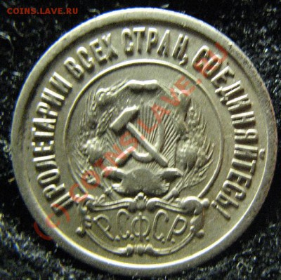 20к 1921г ДО 23.07.2010 22-00 - 590.JPG